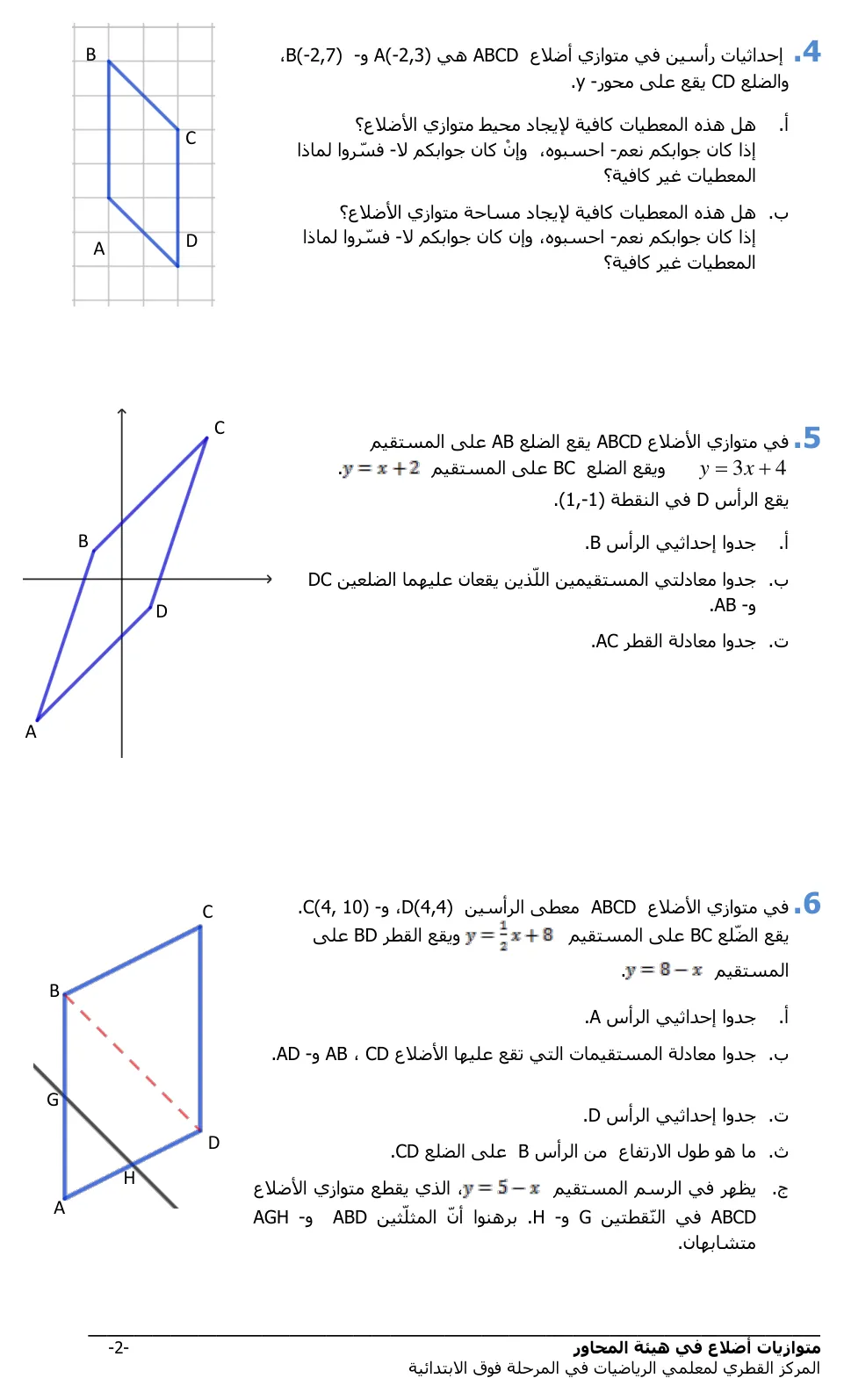 עמוד 3 מתוך 3 — מקבילית במערכת צירים מרכז מורים ערבית — ערבית