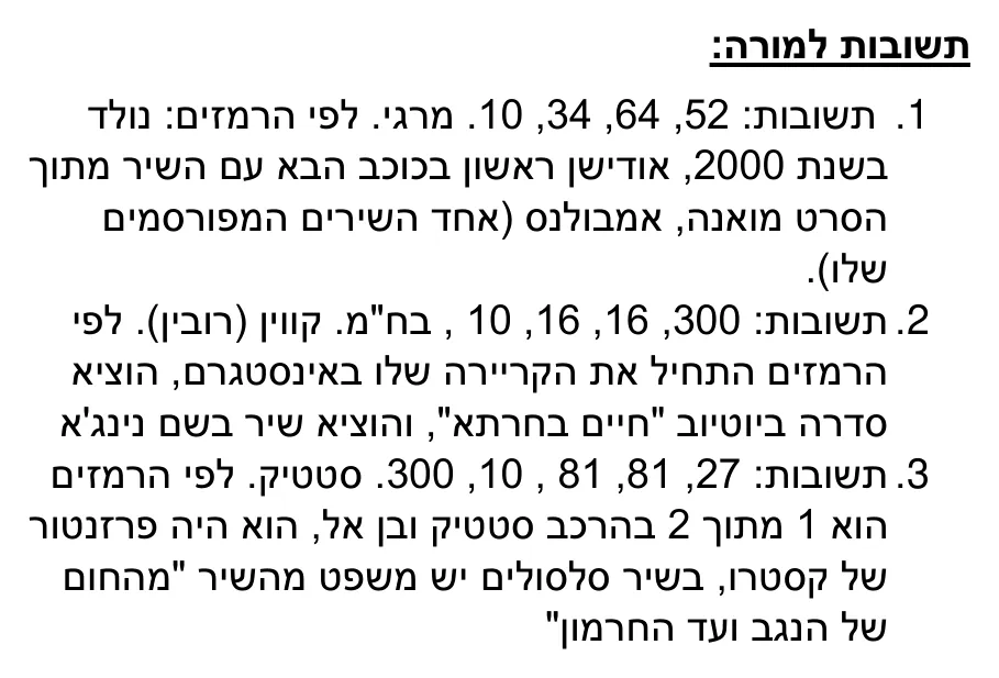 עמוד 2 מתוך 2 — הזמר במסיכה - סדר פעולות חשבון