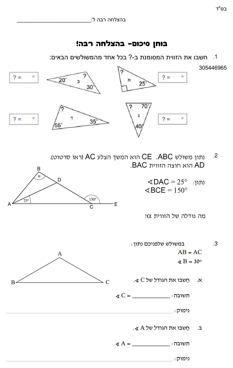 עמוד 1 מתוך 2 — בוחן מסכם