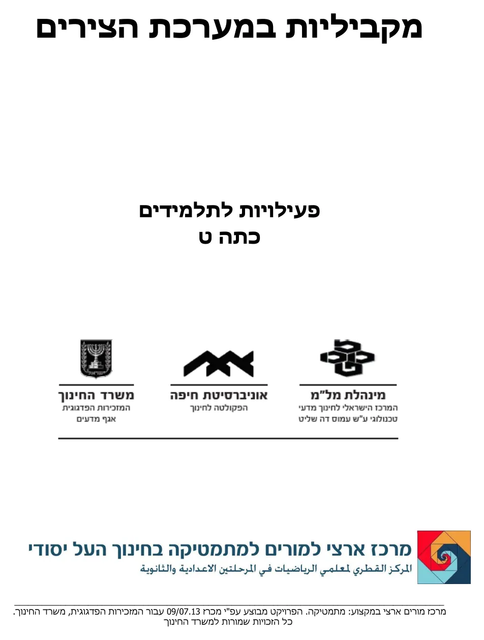 עמוד 1 מתוך 3 — מקבילית במערכת צירים מרכז מורים ערבית — מקבילית