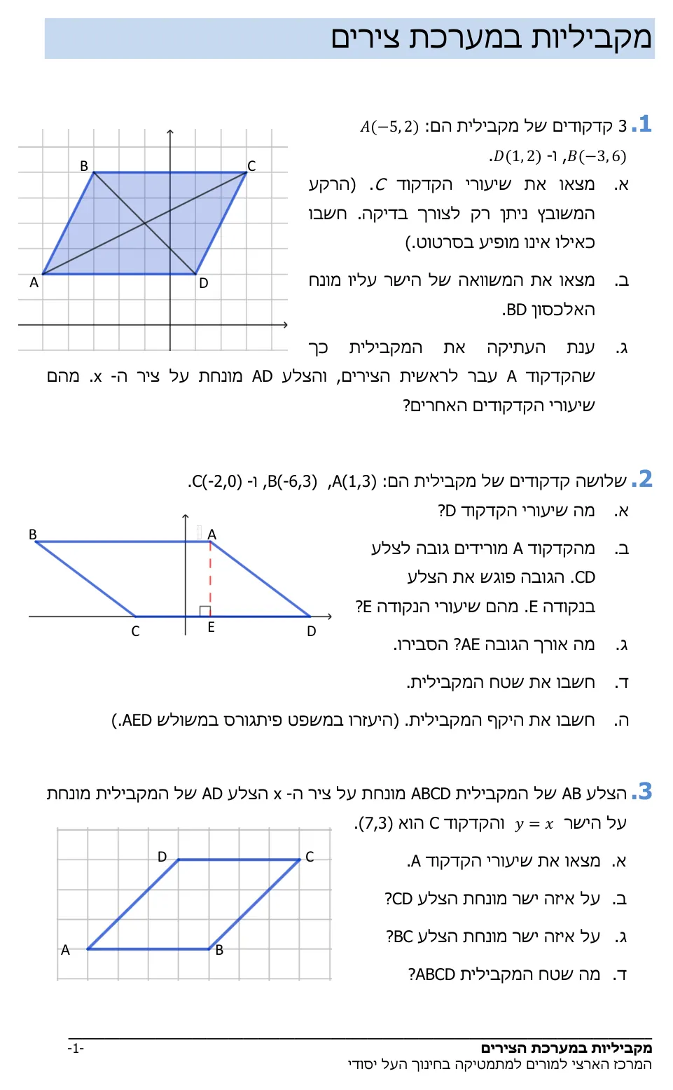עמוד 2 מתוך 3 — מקבילית במערכת צירים מרכז מורים ערבית — מקבילית