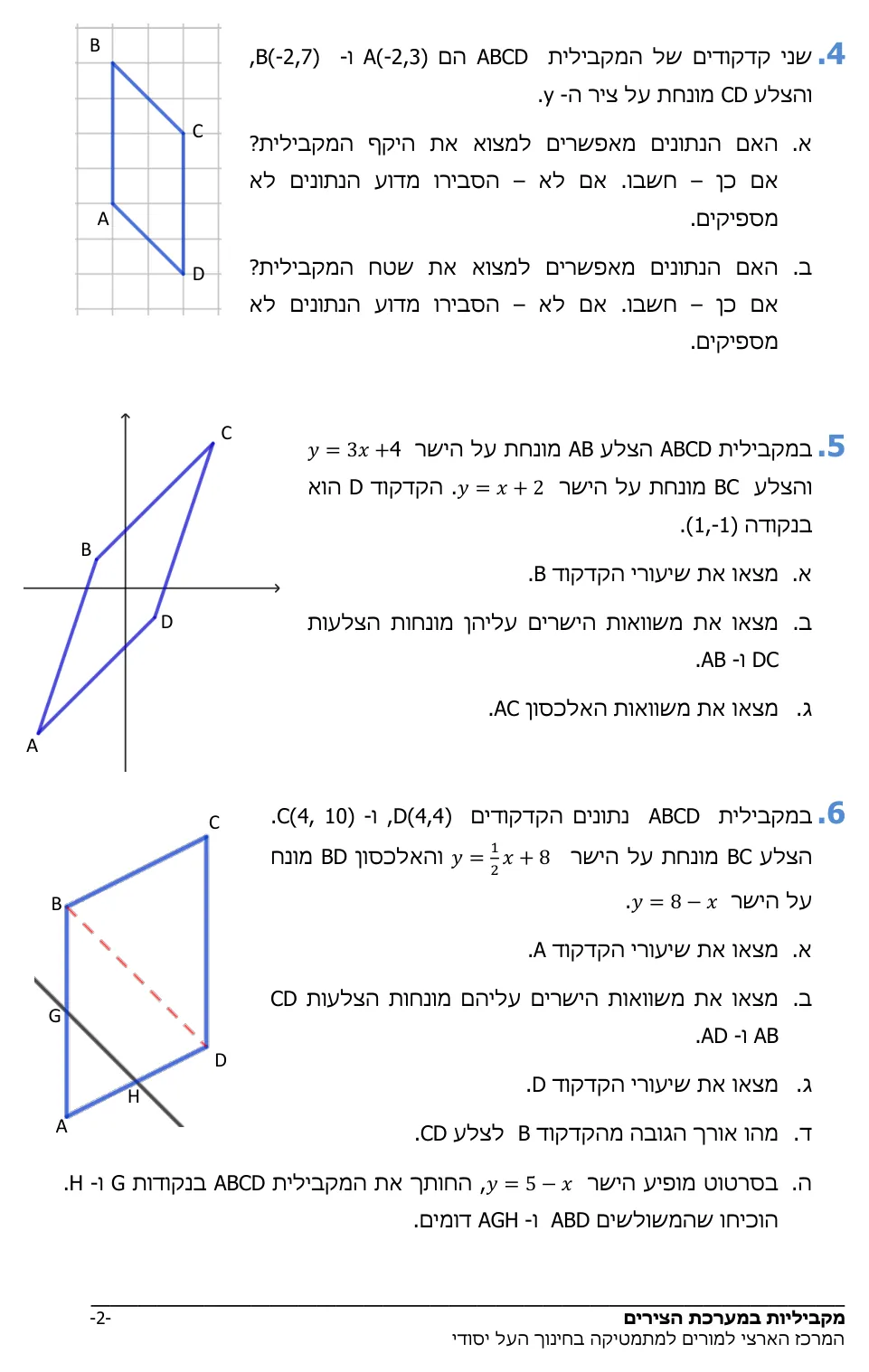 עמוד 3 מתוך 3 — מקבילית במערכת צירים מרכז מורים ערבית — מקבילית