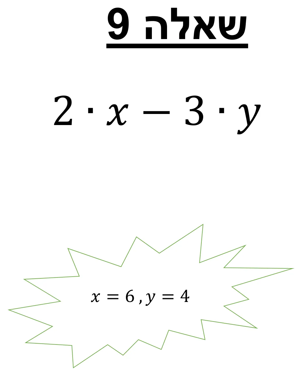 עמוד 10 מתוך 11 — משחק הצבה והרכבת משפט