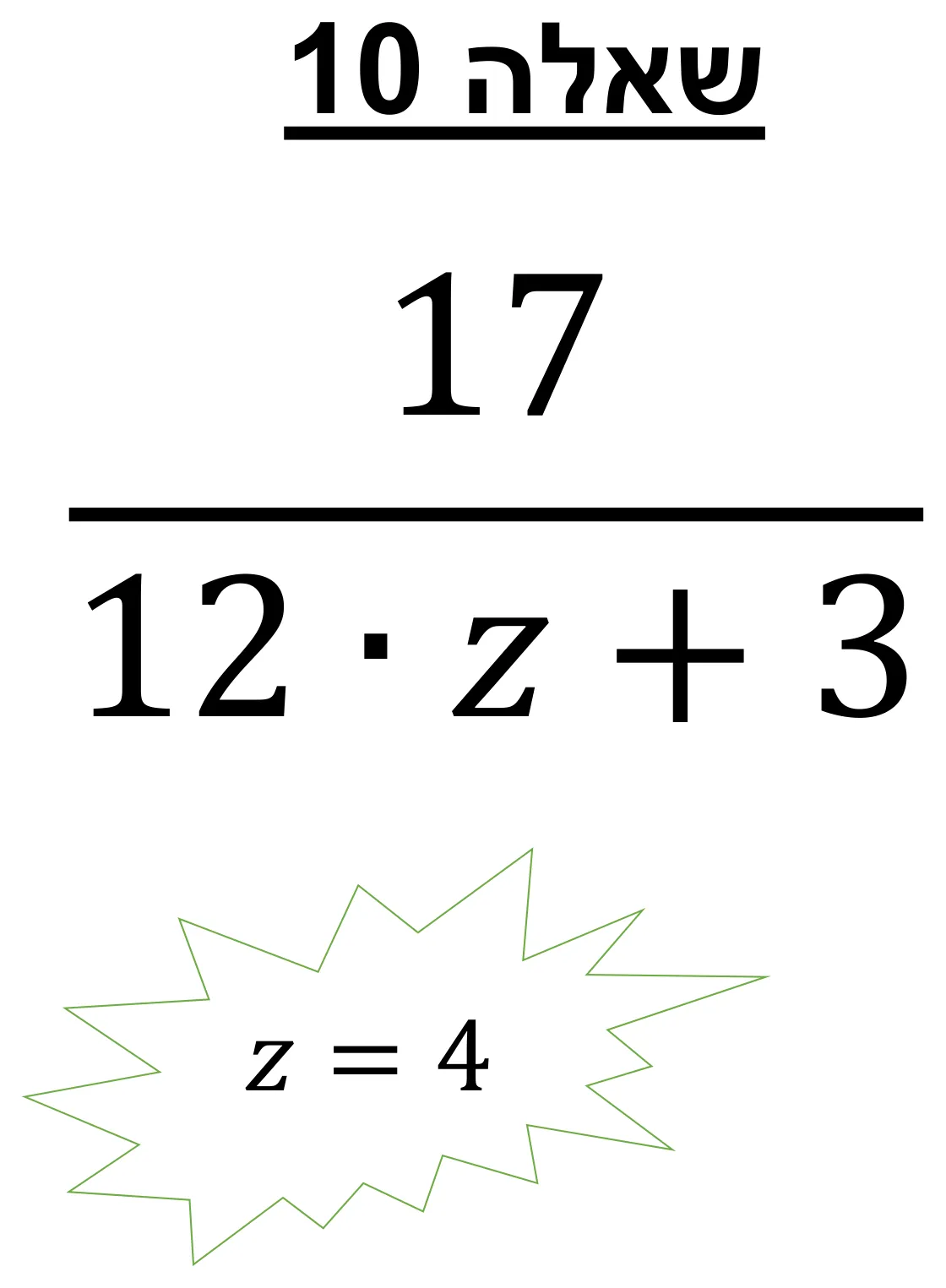 עמוד 11 מתוך 11 — משחק הצבה והרכבת משפט