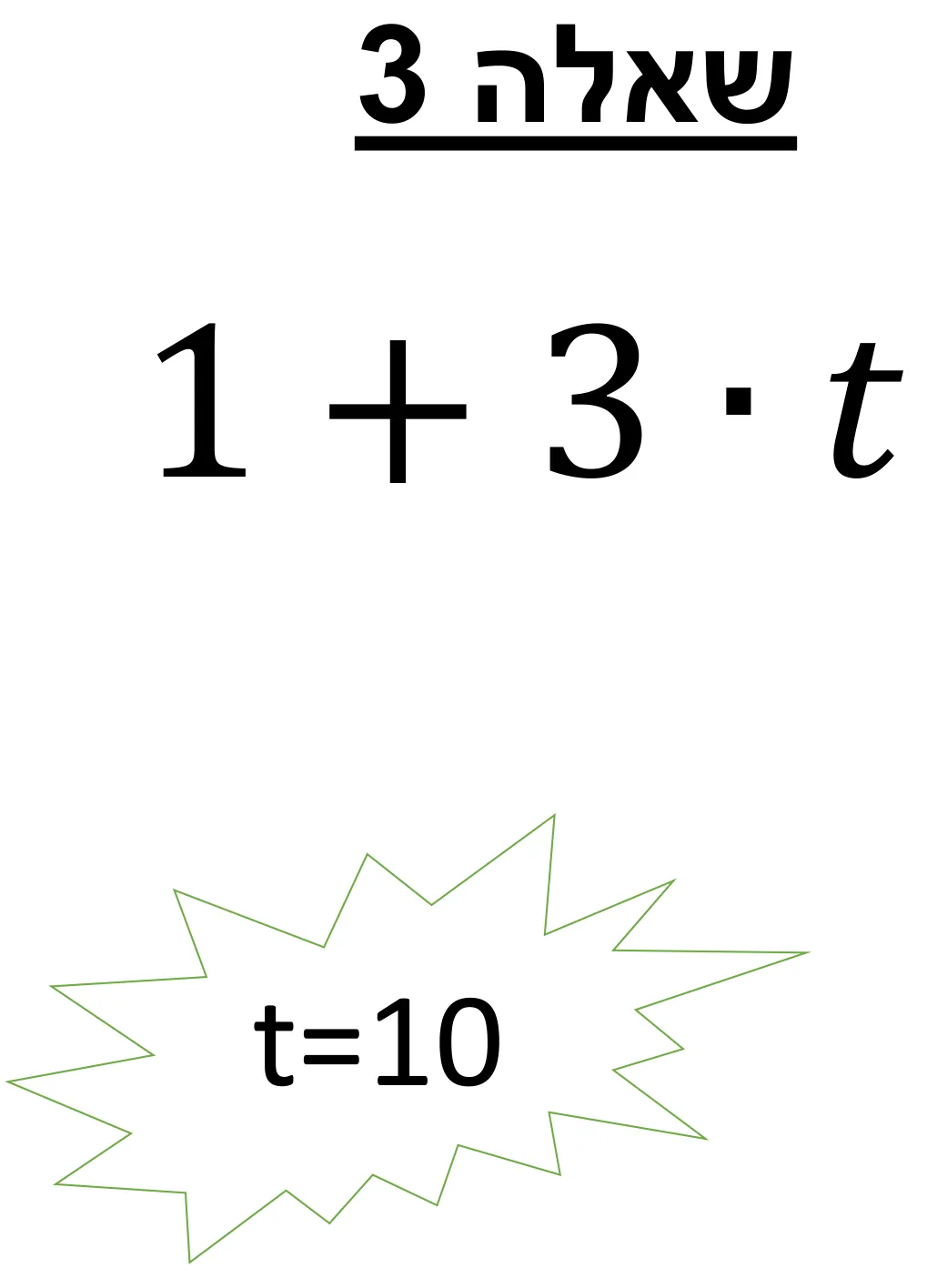 עמוד 4 מתוך 11 — משחק הצבה והרכבת משפט