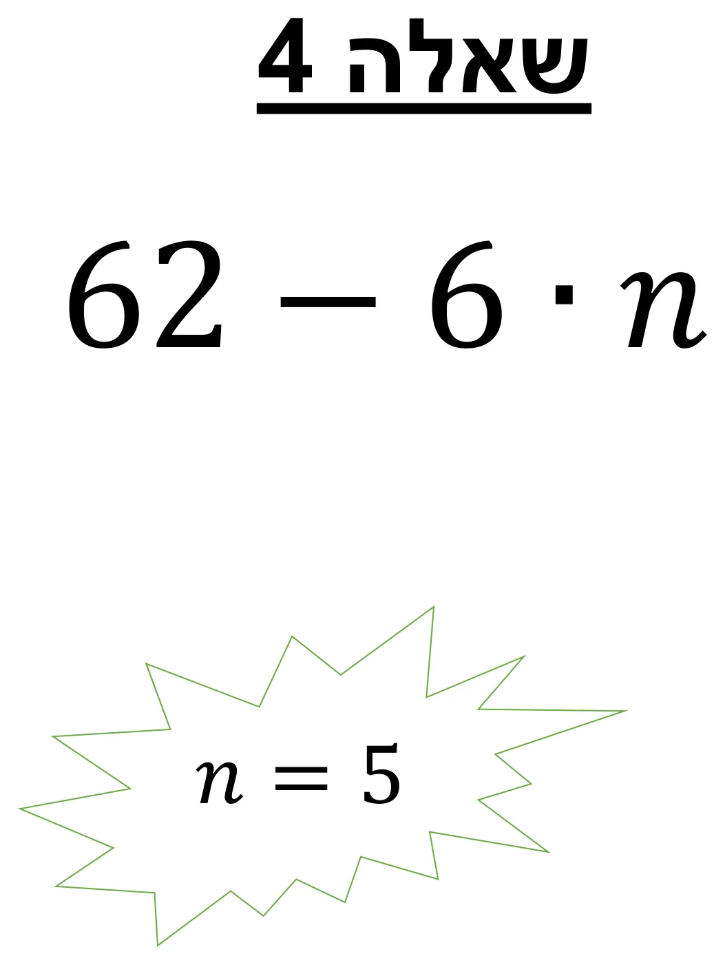 עמוד 5 מתוך 11 — משחק הצבה והרכבת משפט