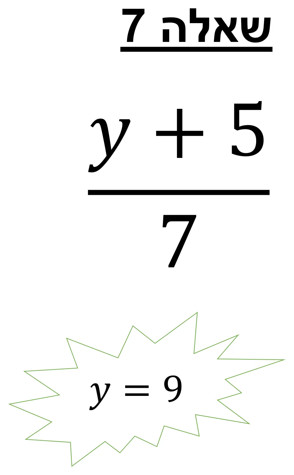 עמוד 8 מתוך 11 — משחק הצבה והרכבת משפט