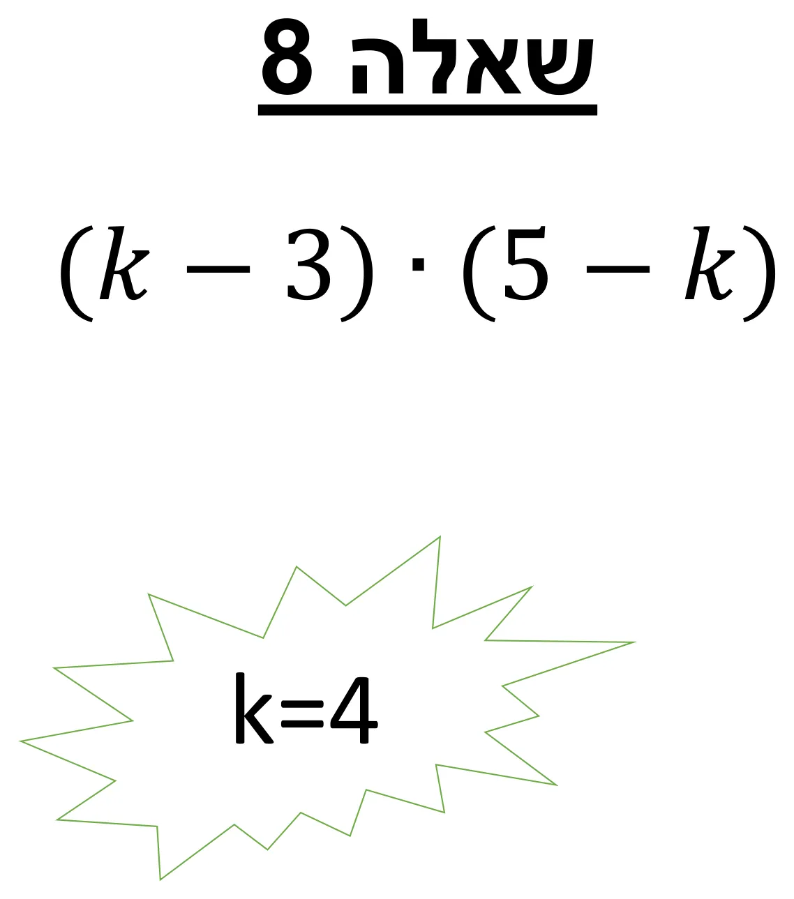 עמוד 9 מתוך 11 — משחק הצבה והרכבת משפט