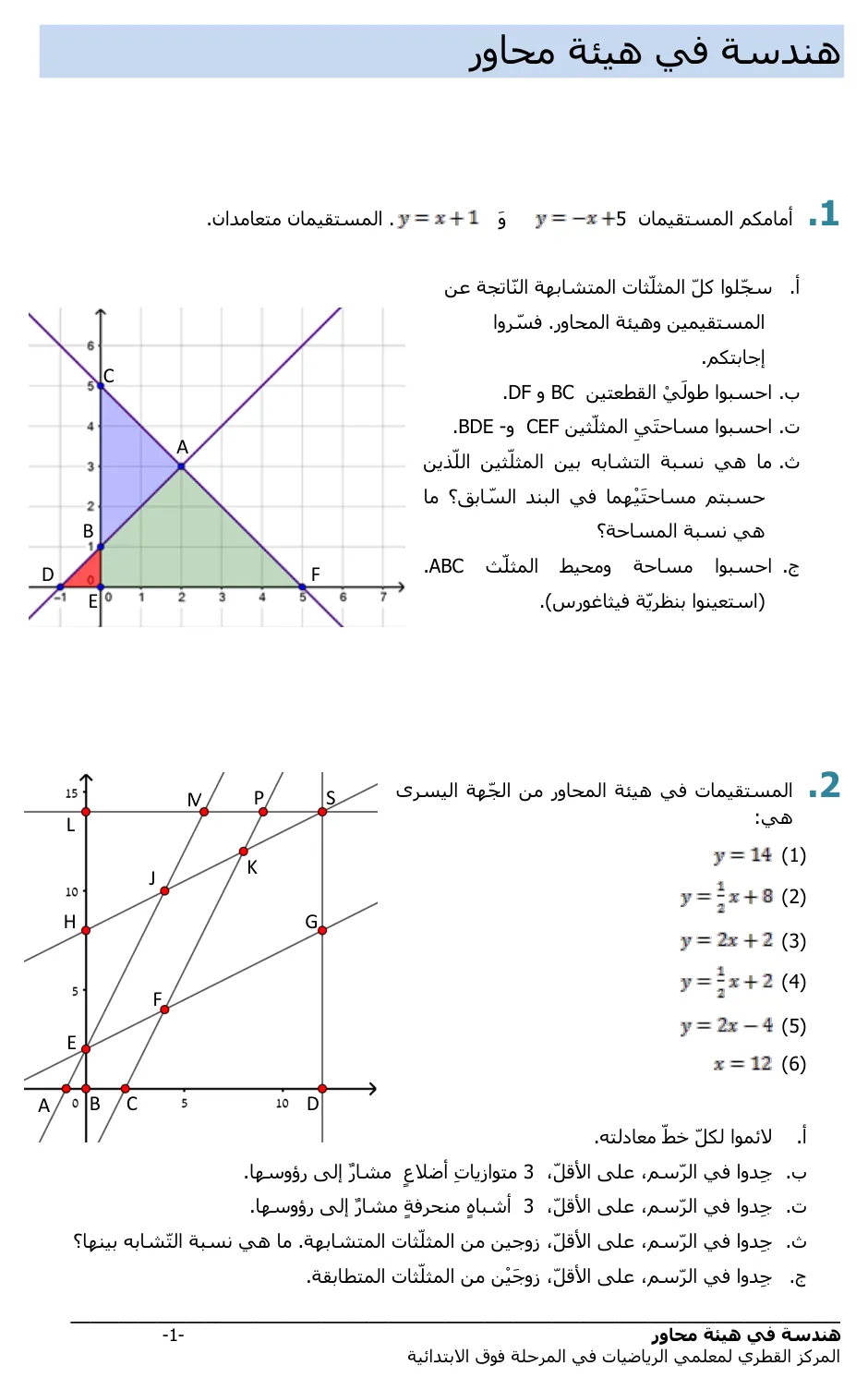 עמוד 2 מתוך 3 — גאומטריה במערכת צירים מרכז מורים ערבית — ערבית