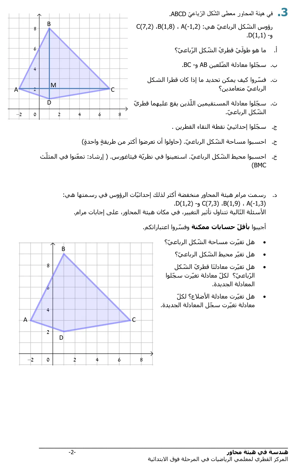 עמוד 3 מתוך 3 — גאומטריה במערכת צירים מרכז מורים ערבית — ערבית