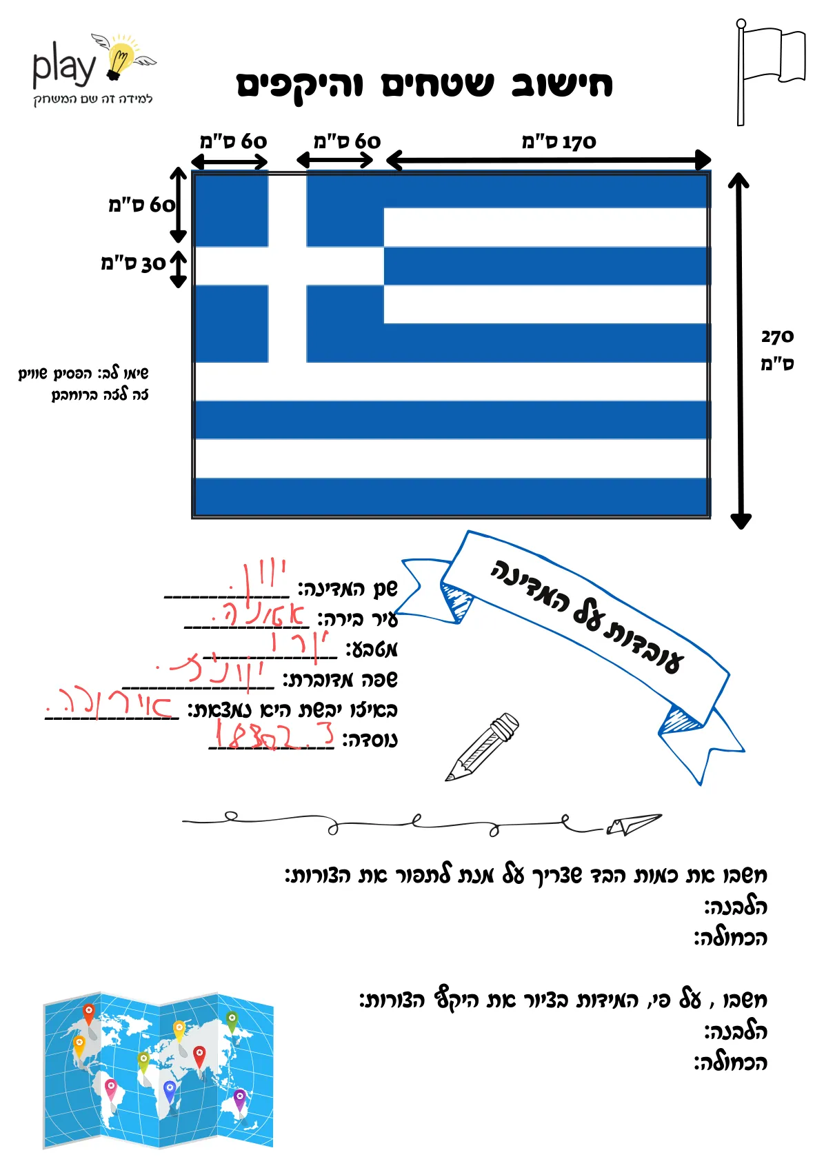 עמוד 2 מתוך 10 — דגלים - חישוב שטחים והיקפים + פיתגורס