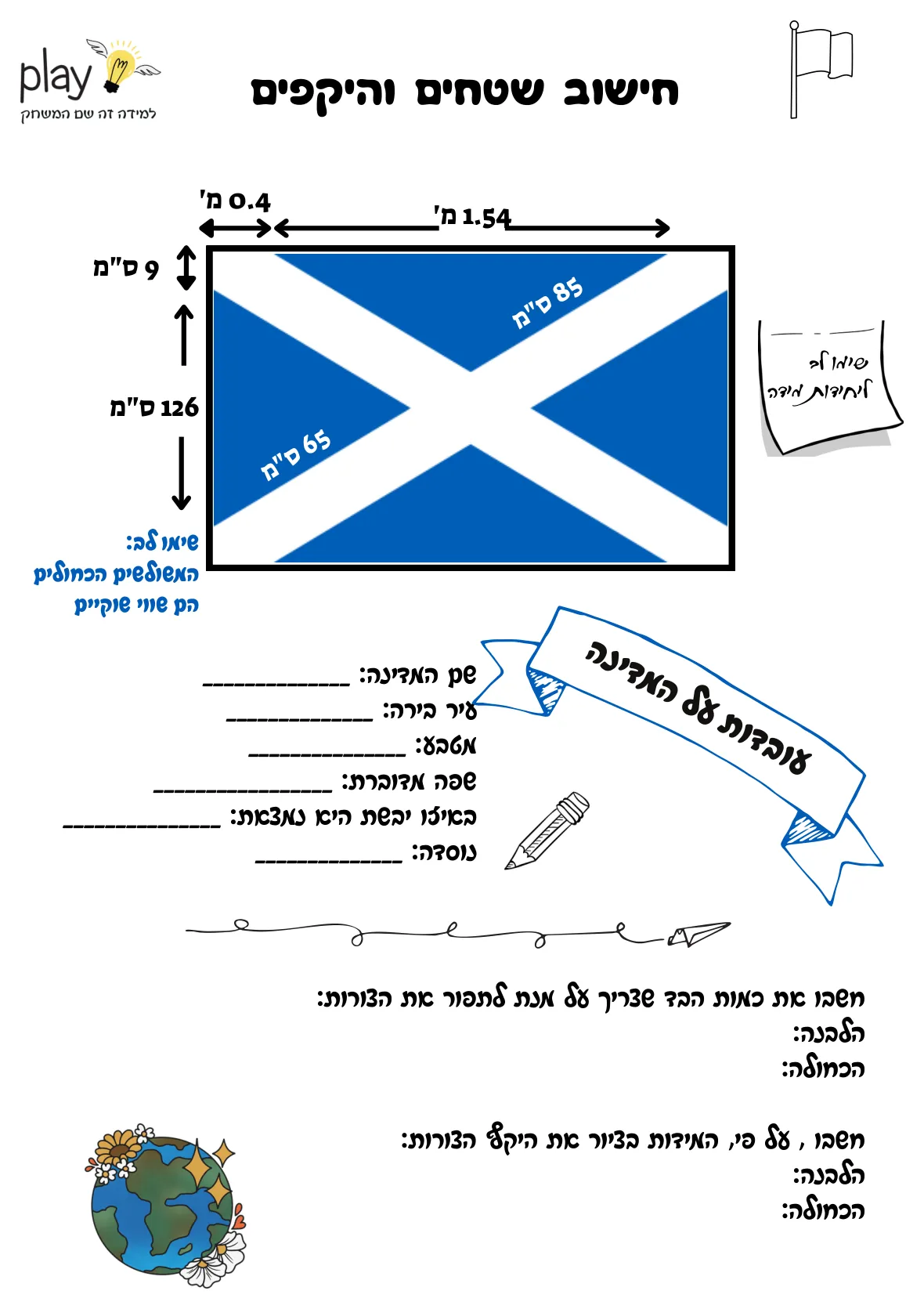 עמוד 4 מתוך 10 — דגלים - חישוב שטחים והיקפים + פיתגורס