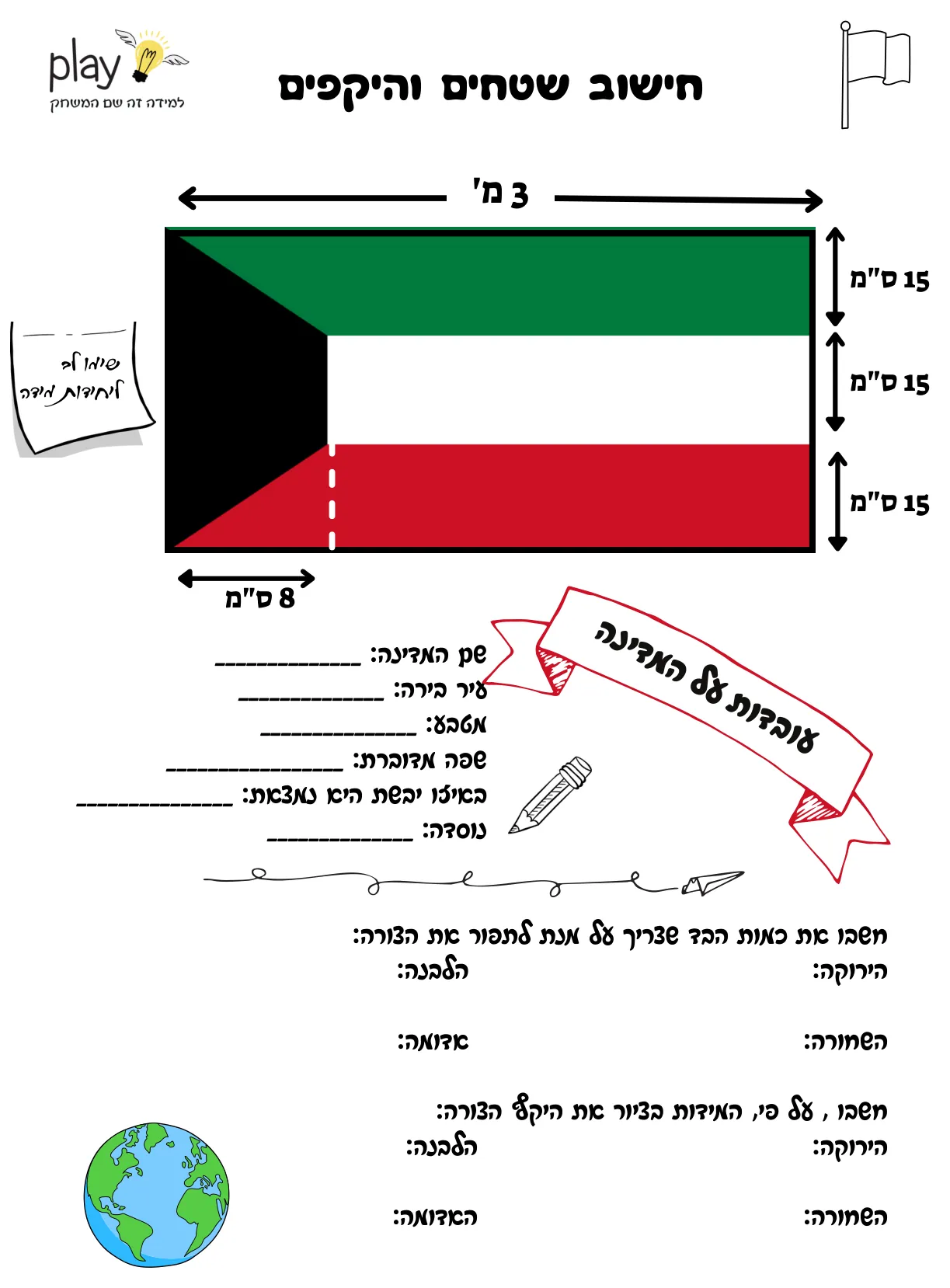 עמוד 5 מתוך 10 — דגלים - חישוב שטחים והיקפים + פיתגורס