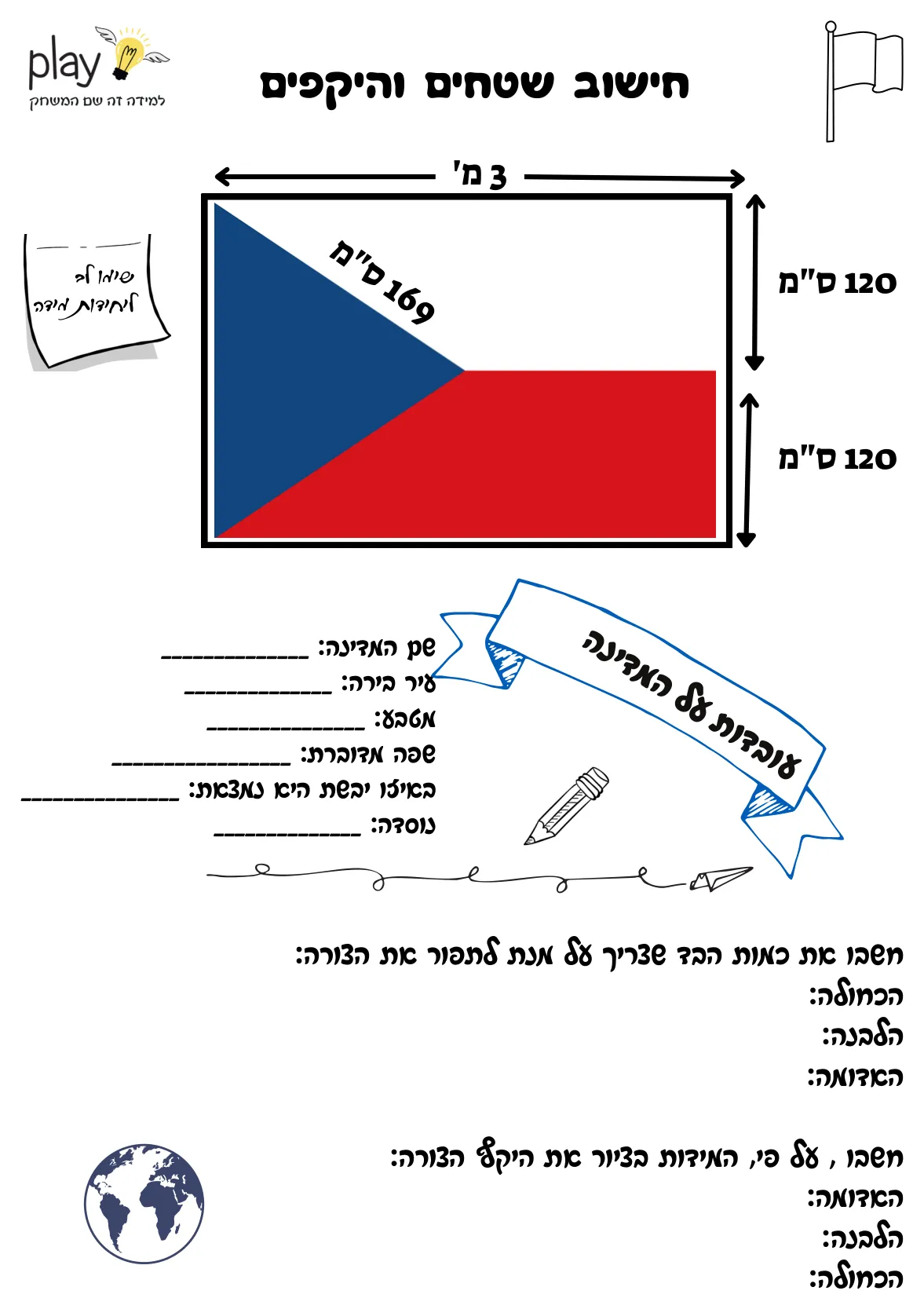 עמוד 6 מתוך 10 — דגלים - חישוב שטחים והיקפים + פיתגורס