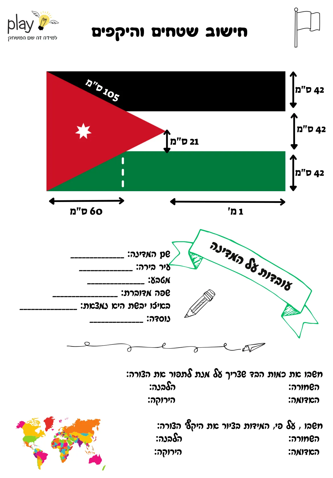 עמוד 7 מתוך 10 — דגלים - חישוב שטחים והיקפים + פיתגורס