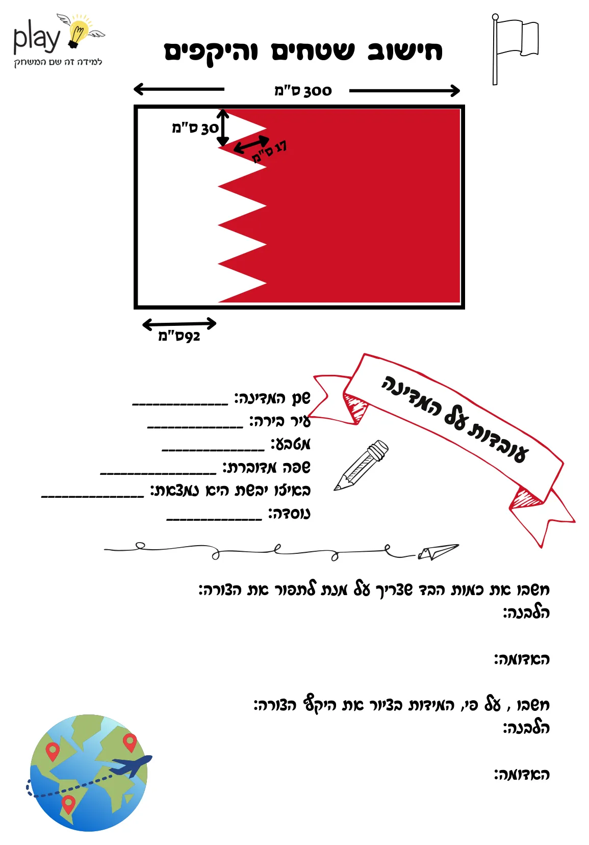 עמוד 8 מתוך 10 — דגלים - חישוב שטחים והיקפים + פיתגורס