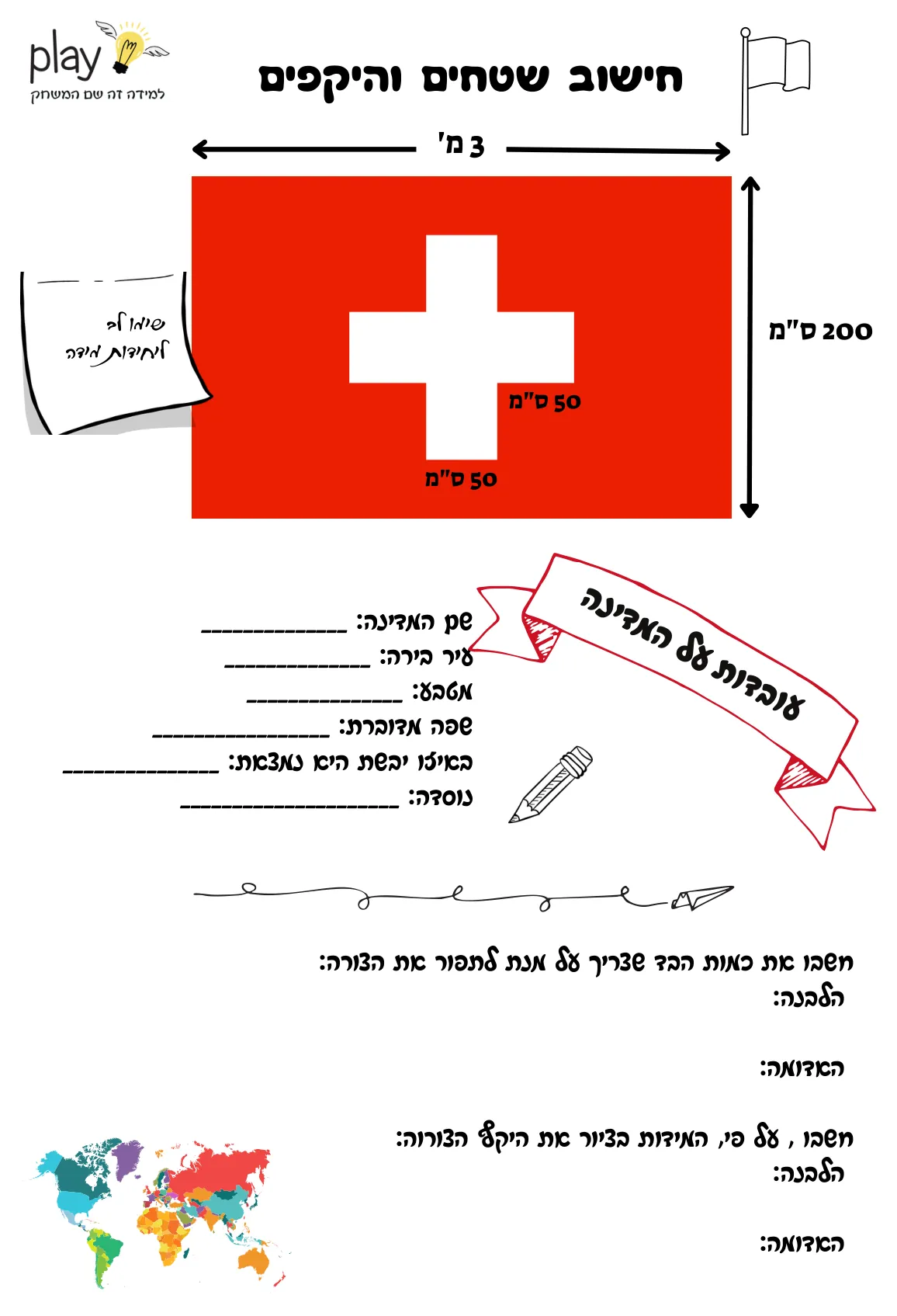 עמוד 9 מתוך 10 — דגלים - חישוב שטחים והיקפים + פיתגורס