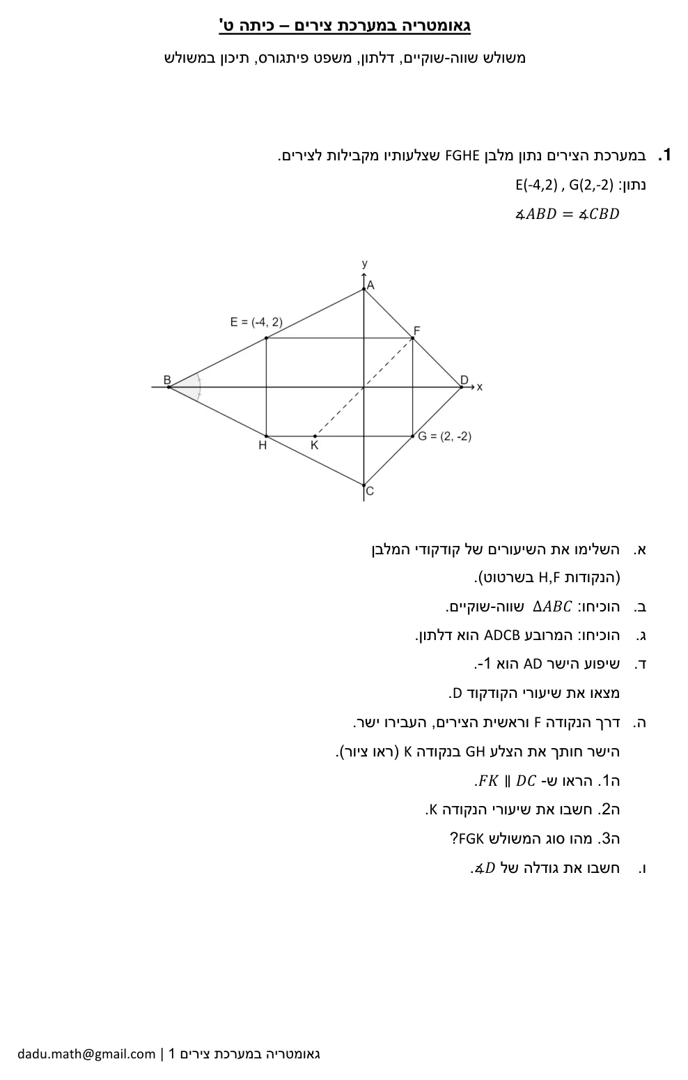 עמוד 1 מתוך 5 — דלתון ומשולש שווה שוקיים במערכת צירים