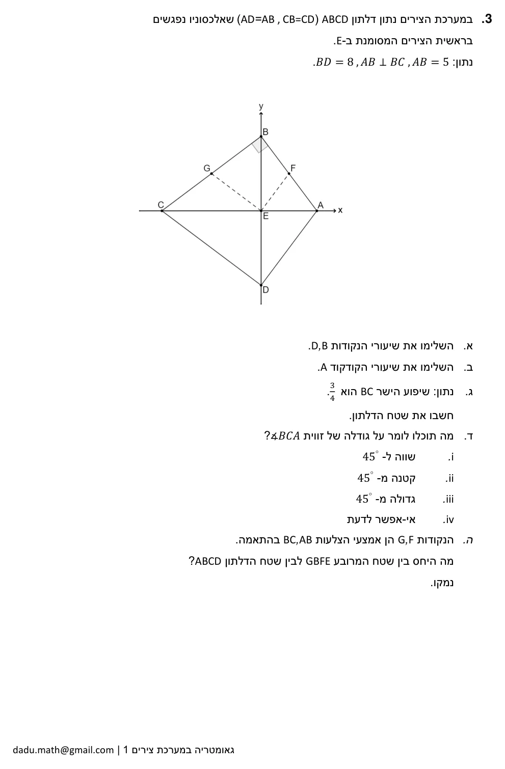 עמוד 3 מתוך 5 — דלתון ומשולש שווה שוקיים במערכת צירים